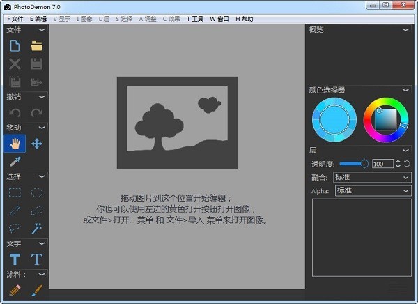 PhotoDemon(图层图片编辑软件)下载 v8.4免费版  