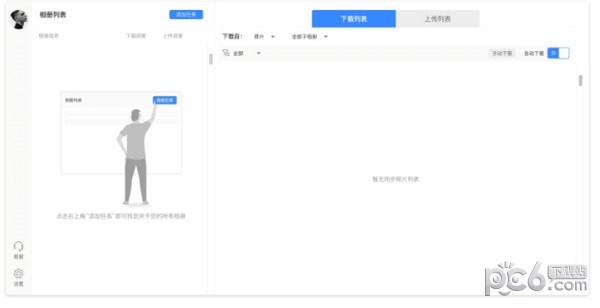 享像派PC助手下载 v4.3.0官方版  (4)