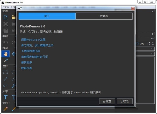 PhotoDemon(图层图片编辑软件)下载 v8.4免费版  (1)