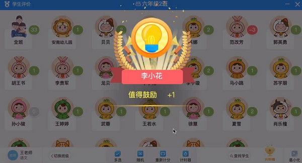 爱学班班客户端 v1.8.2官方PC版