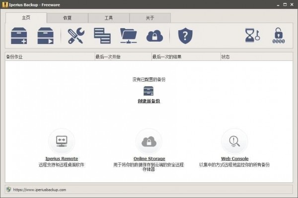 数据备份软件(Iperius Backup)下载 v7.1.1.0官方版  