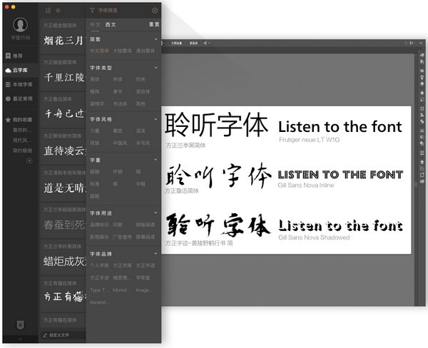 字加(字体管理工具) v0.9.9.6官方版