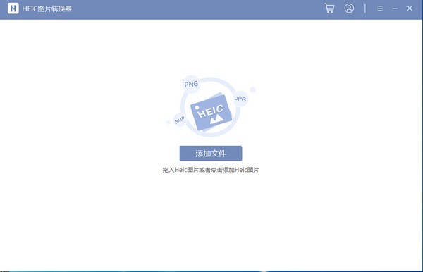 HEIC图片转换器(iHEIC)v1.0.0.1 官方版