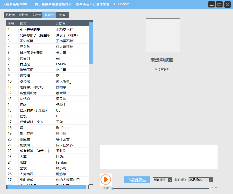 大玻璃倾听音乐v1.0 绿色版