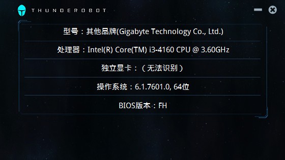 雷神机型检测工具v1.0 官方版