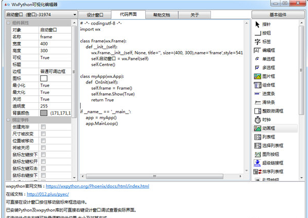 WxPython(Python图形开发包)v1.0 绿色版