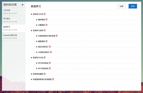 kooteam(在线团队协作工具)v1.0.0 官方版(5)