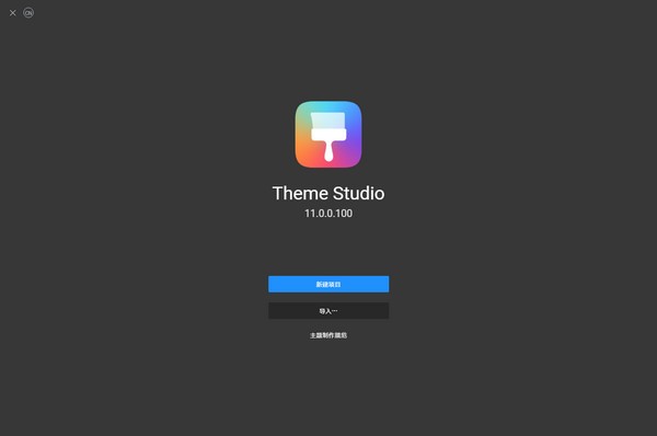 Theme Studio(华为主题开发工具)v11.0.0.100 官方版