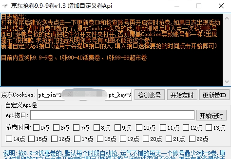 京东抢券v1.2 免费版