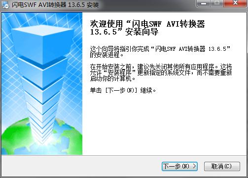 闪电SWF AVI转换器v13.6.5 官方版