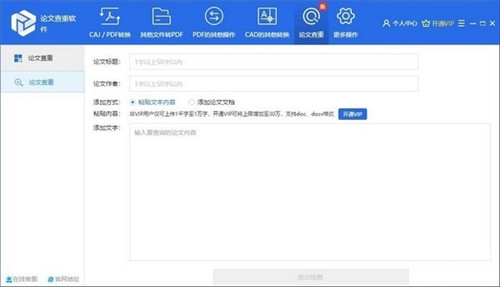 迅捷论文查重免费版v2.3 绿色版