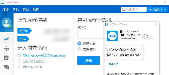 teamviewer企业v15.10.5 免费版