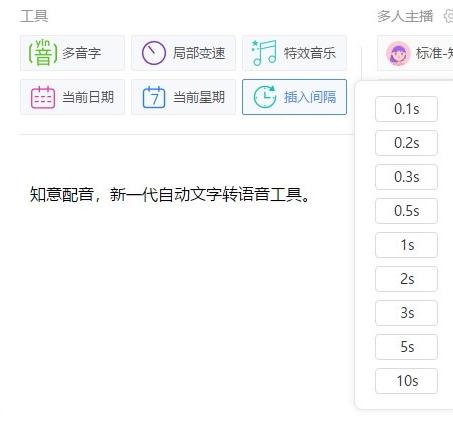 知意配音v3.1.2 免费版