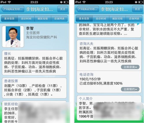 好大夫在线app下载