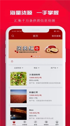 买卖红枣app下载