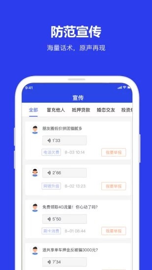 全民反诈app下载