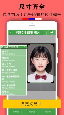 实用证件照app下载