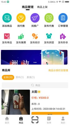 洲边商家版app下载