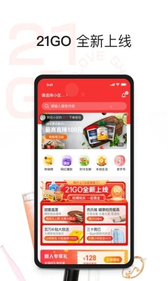 21go社区团购下载