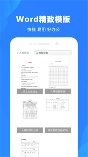 弘博word文档app下载