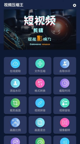 视频压缩王app下载