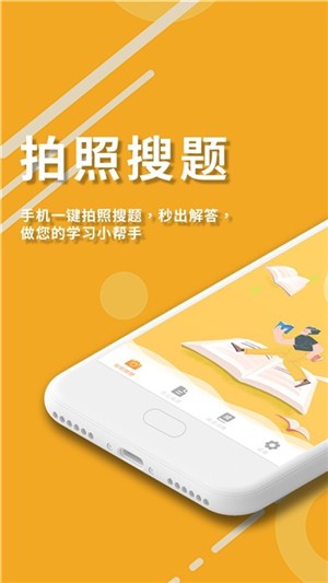 作业答案拍照搜题app下载