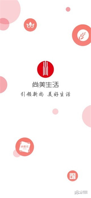 尚美生活app下载