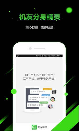机友精灵app下载(3)