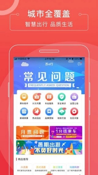 苏易行app下载