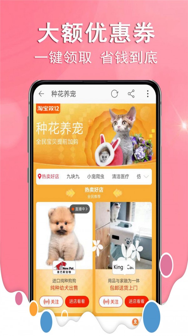 拼券APP下载