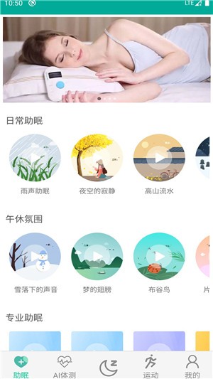 AI深睡眠app下载