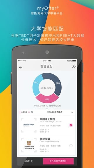 myoffer留学app下载(2)