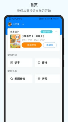 小学通云校app下载