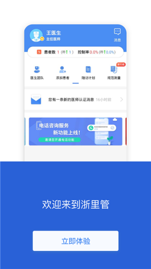 浙里管医生端app下载(1)