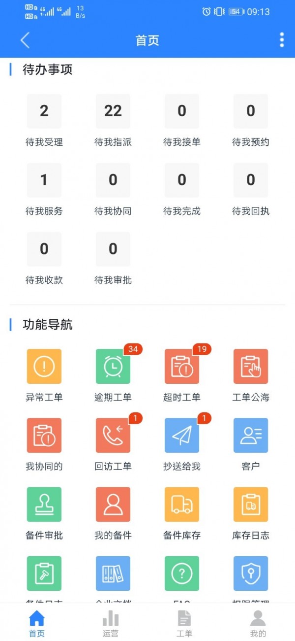 智服云app下载