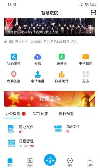 智慧法院app下载