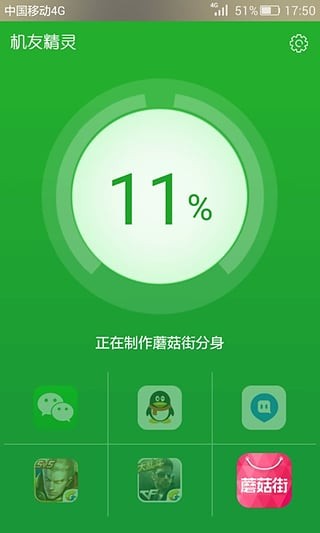 机友精灵app下载(1)