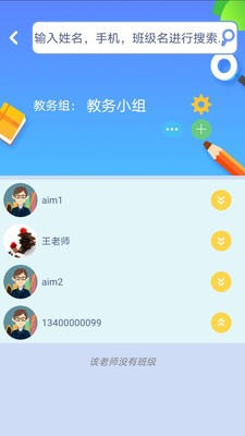 奇因思维教师端app下载