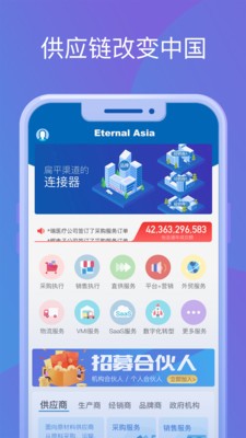 怡亚通供应链app下载