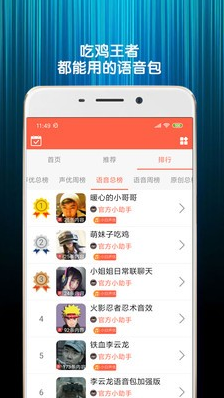 变声语音包下载