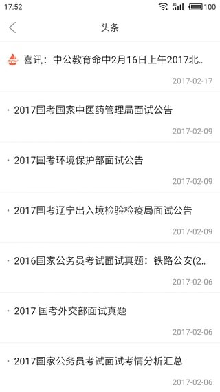 中公教育app下载