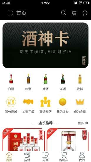 聚酒库app下载