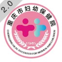 重庆市妇幼保健院 安卓版v5.0.0