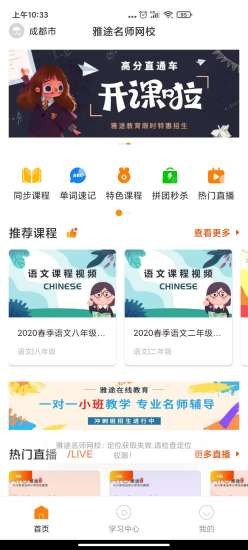 雅途网校app下载