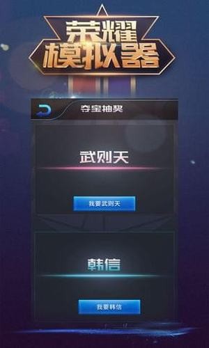 王者荣耀水晶模拟器下载