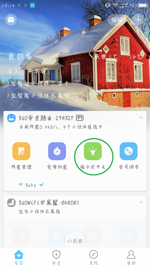 360智能管家app下载(14)