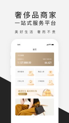 奢社商家版app下载