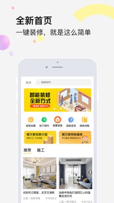 橙万家装修app下载