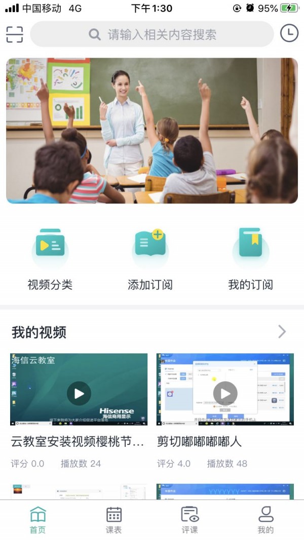 海信云教室APP下载