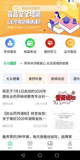 国皓校园下载